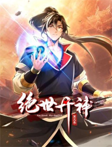 千机变2之花都大战