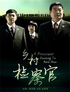 不离不弃之真龙归来