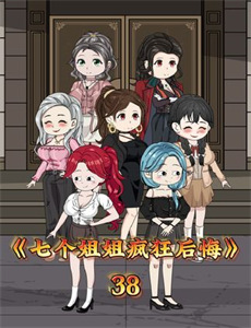 驯养年轻的儿媳