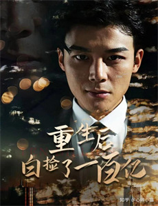 回到古代从捞鱼开始