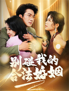 癫狂之旅 第三季