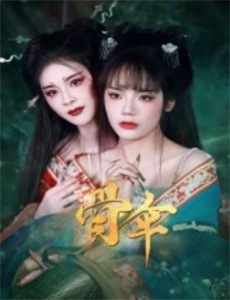 千金驾到旁人速速闪开